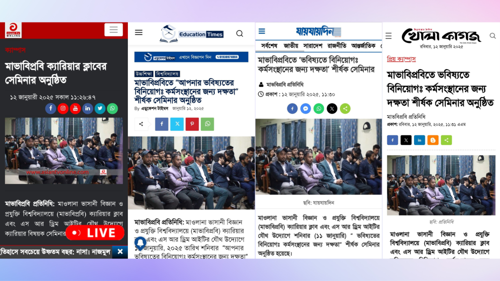 Newspaper Coverage of Career Guidance and Skill Development Seminar Hosted by the MBSTU Career Club